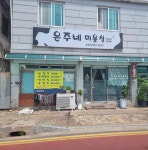 은주네미용실