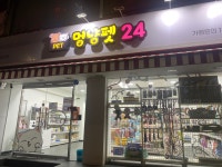 멍냥펫24 망우역점