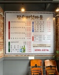 장수버섯마을