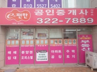 e편한공인중개사사무소