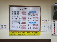 국시명가