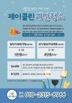 제이클린