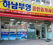 하남부영공인중개사사무소