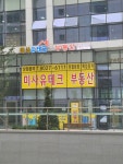 미사유테크공인중개사사무소