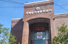 거제가정교회