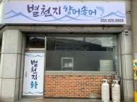 별천지향어송어