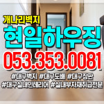 개나리벽지 현일하우징
