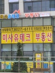 미사유테크공인중개사사무소