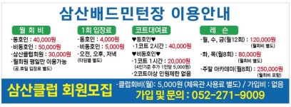 삼산배드민턴장