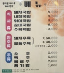 동막골가마솥돼지국밥