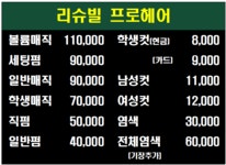 리슈빌프로헤어