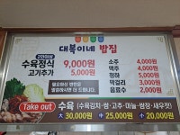 대복이네밥집