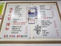 대흥식당