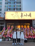 후니네 상인동 본점