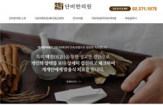 단비한의원