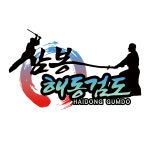 삼봉해동검도 & 점핑줄넘기