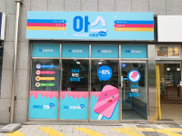 아이스크림스토리 동해효가점
