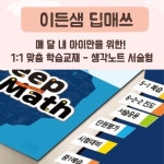 이든샘영수학원