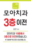 모아치과의원