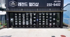 어보브썬팅 청주 사천점(레전드 멀티샵)