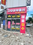마포구청역 다모아공인중개사사무소