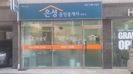 은성공인중개사사무소