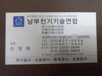 남부전기기술연합