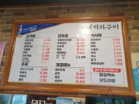 옛날석쇠구이