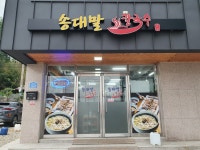 송대말칼국수