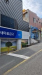 솔찬 부동산 공인중개사사무소