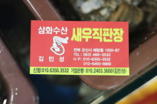 삼화수산
