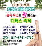족욕힐링숲라파 중계점