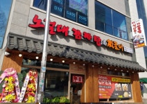 노걸대 차암점