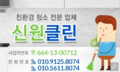 신원클린