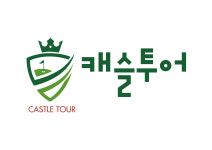 캐슬투어