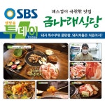 금나래식당 의왕백운호수점
