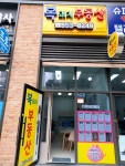 복돼지공인중개사사무소
