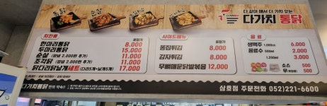 다가치통닭 울산 삼호점