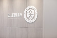 신림연세정내과의원