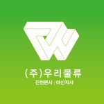 우리물류