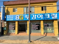 부강아크릴