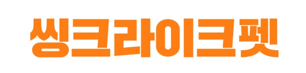 씽크라이크펫