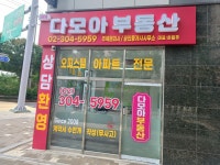마포구청역 다모아공인중개사사무소