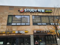 해법STUDY학원