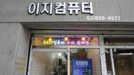 이지컴퓨터
