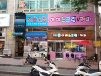 조은도장
