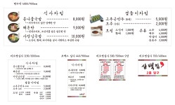 삼백집 세종 청사점