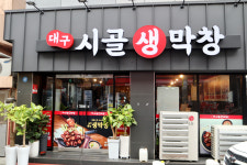 대구시골생막창