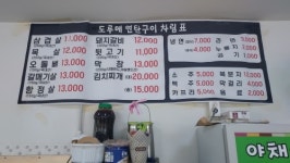 도루메연탄구이