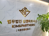 법무법인 김앤파트너스 대구 변호사사무소